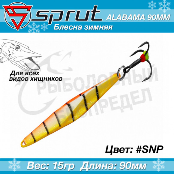 Блесна зимняя Sprut Alabama 90mm 15g #SNP