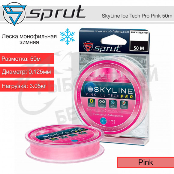 Леска зимняя Sprut SkyLine Ice Tech PRO Pink 50m 0.125mm 3.05kg