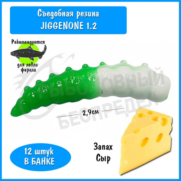Мягкая приманка Trout HUB JiggenOne 1.2" #217 White + Green сыр