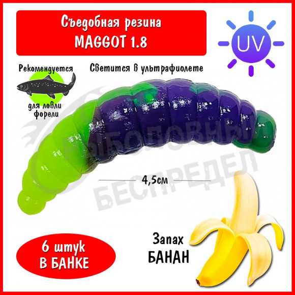 Мягкая приманка Trout HUB Maggot 1.8" #205 Purple + ChartreuseUV банан