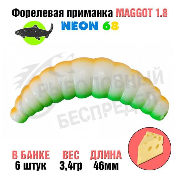 Мягкая приманка Neon 68 Trout Maggot 1.8'' ОРАНЖЕВЫЙ БЕЛЫЙ-ЗЕЛЕНЫЙ сыр