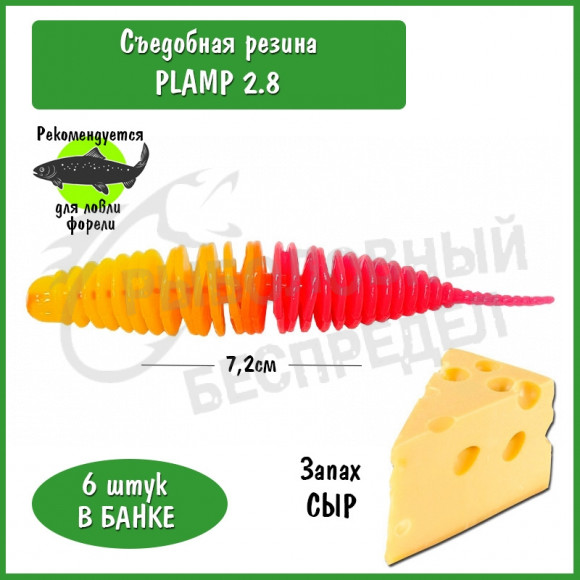 Мягкая приманка Trout HUB Plamp 2.8" #214 Limon + Pink сыр