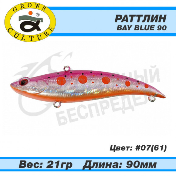 Раттлин Grows Culture Bay Blue 90mm 21g #07 (61)