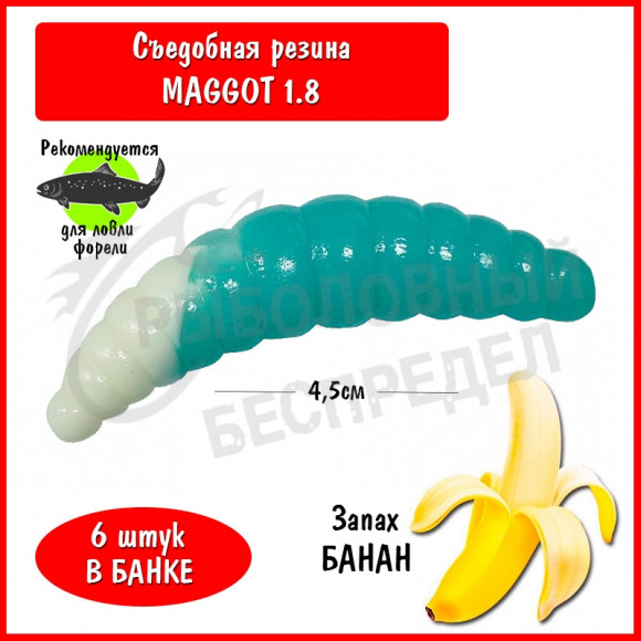 Мягкая приманка Trout HUB Maggot 1.8" #221 blue + white банан