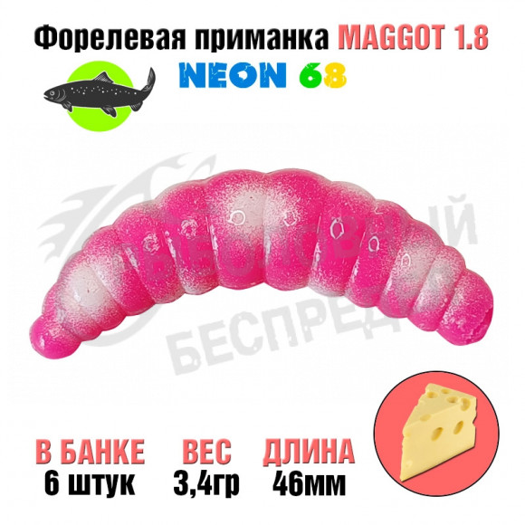Мягкая приманка Neon 68 Trout Maggot 1.8'' ПУРПУРНЫЙ БЕЛАЯ ТОЧКА сыр