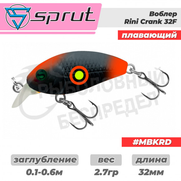 Воблер "Sprut" Rini Crank 32F (Floating-32mm-2,7g-0,1-0,6m-MBKRD) + Два Одинарных Крючка (S-75M #6)