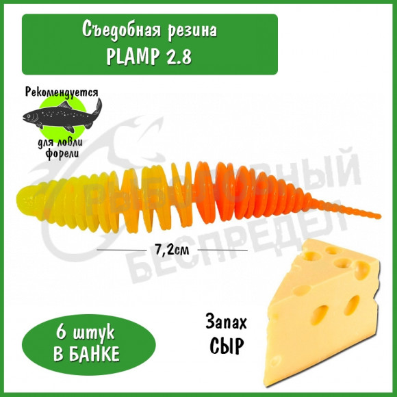 Мягкая приманка Trout HUB Plamp 2.8" #202 Limon + Orange сыр