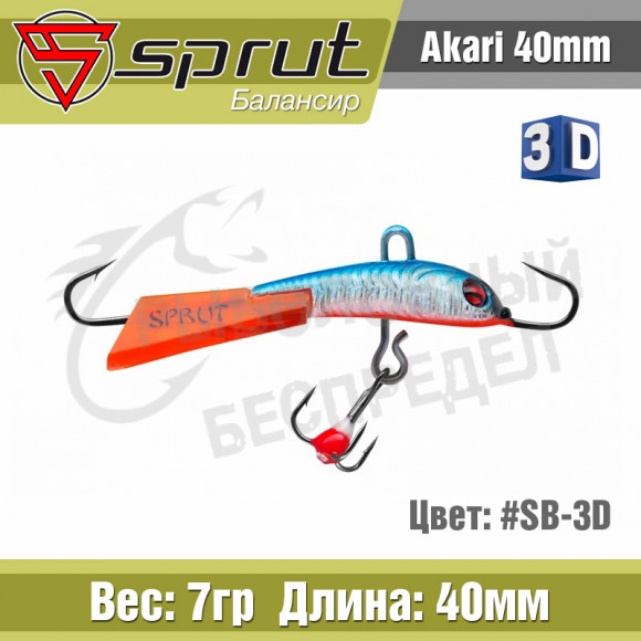 Балансир Sprut Akari 40mm 7g #SB-3D