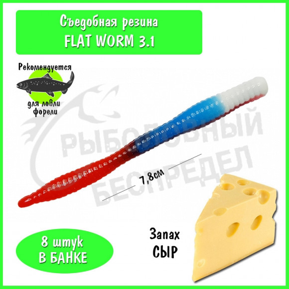 Мягкая приманка Trout HUB Flat Worm 3.1" #302 Russian flag сыр