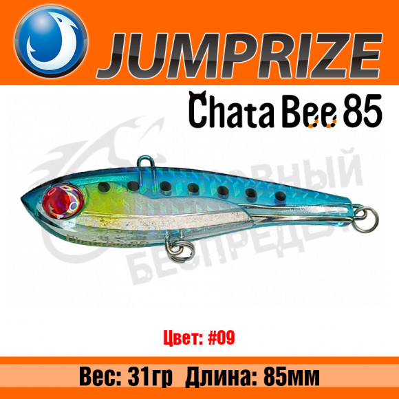 Воблер Jumprize ChataBee 85 31g #09
