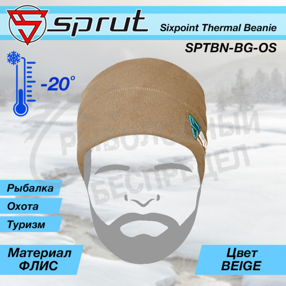Шапка "Sprut" Sixpoint Thermal Beanie SPTBN-BG-OS