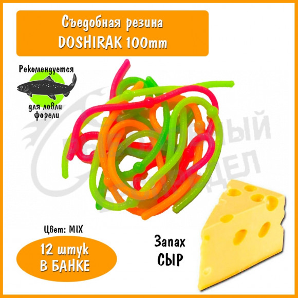 Мягкая приманка Trout HUB Doshirak 4" mix-ocpg сыр