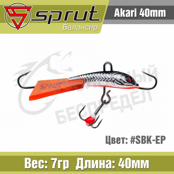 Балансир Sprut Akari 40mm 7g #SBK-EP