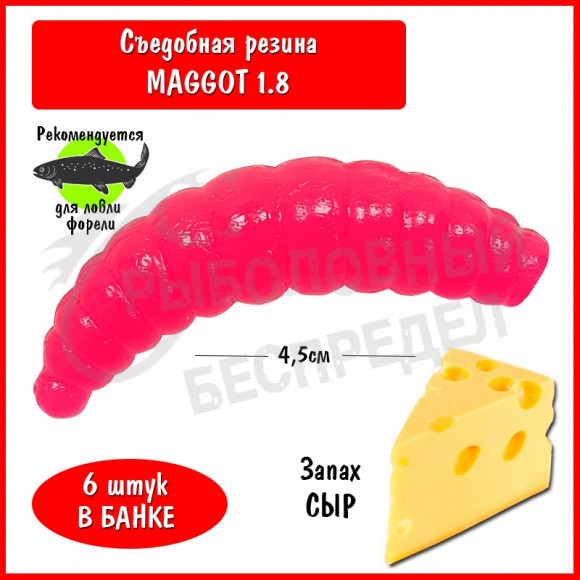 Мягкая приманка Trout HUB Maggot 1.8" Pink сыр