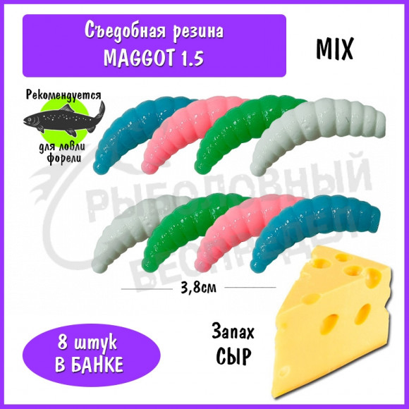 Мягкая приманка Trout HUB Maggot 1.5" mix-pastel сыр
