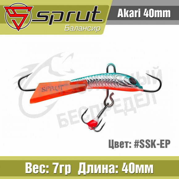 Балансир Sprut Akari 40mm 7g #SSK-EP
