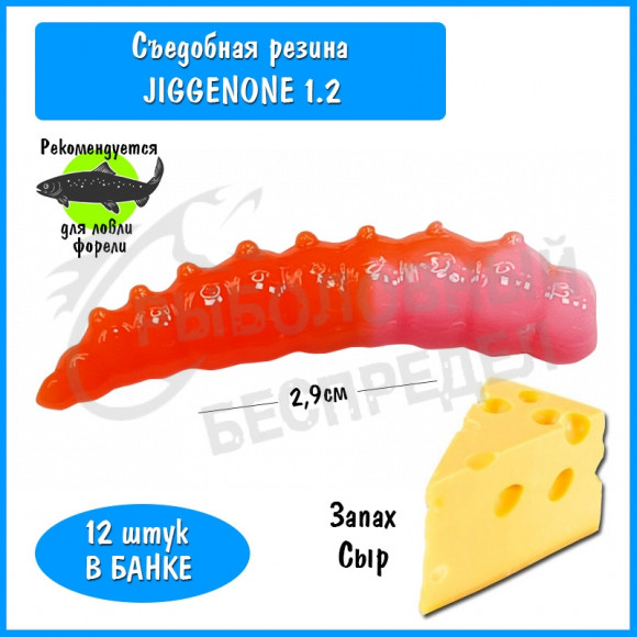 Мягкая приманка Trout HUB JiggenOne 1.2" #224 deepBarbie-orange сыр