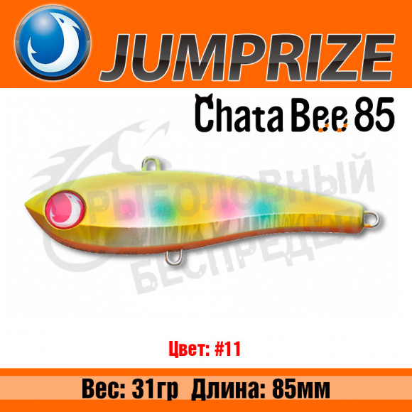 Воблер Jumprize ChataBee 85 31g #11