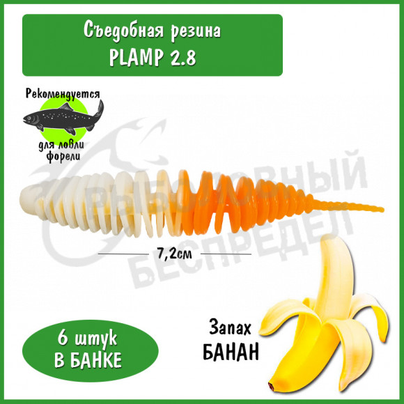 Мягкая приманка Trout HUB Plamp 2.8" #215 White + Orange банан