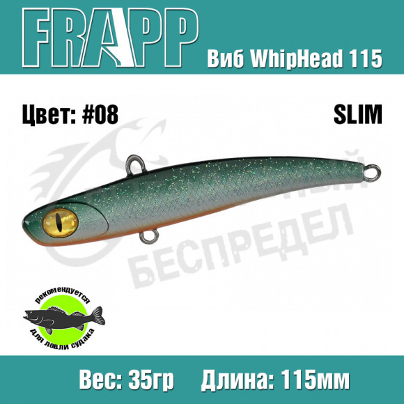 Воблер (Vib) Frapp WhipHead 115 Slim 35g #08
