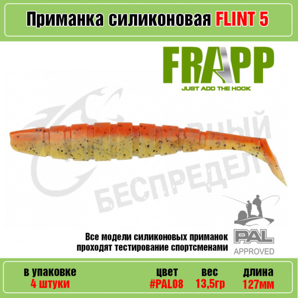 Приманка силиконовая Frapp Flint 5" #PAL08 (4 шт-уп)