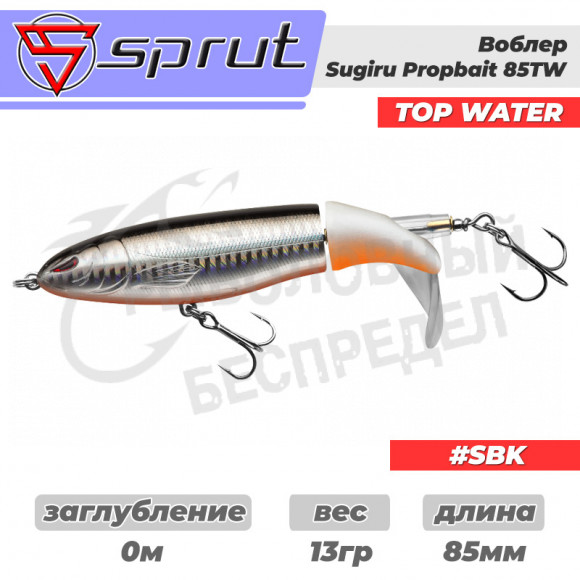 Воблер "Sprut" Sugiru  85TW (Top Water-85mm-13g-Top Water-SBK)