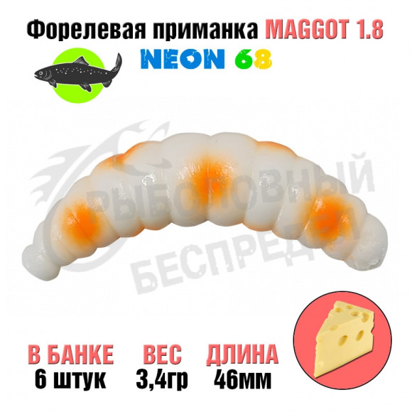 Мягкая приманка Neon 68 Trout Maggot 1.8'' БЕЛЫЙ ОРАНЖЕВАЯ ТОЧКА сыр