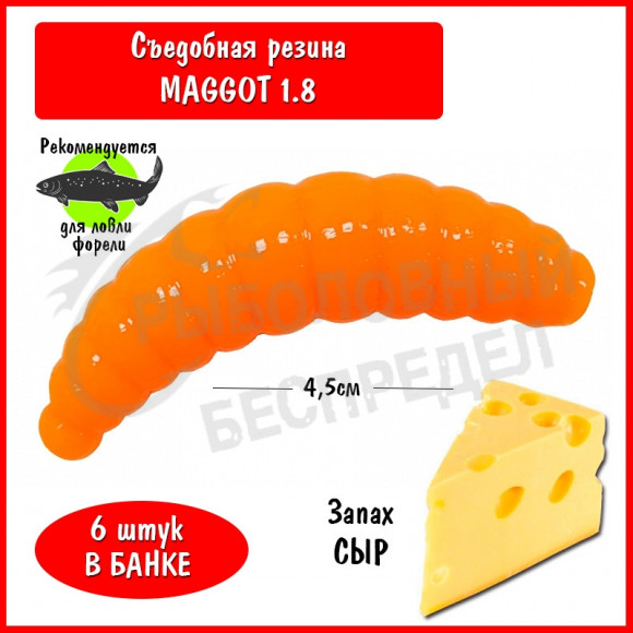 Мягкая приманка Trout HUB Maggot 1.8" Orange сыр