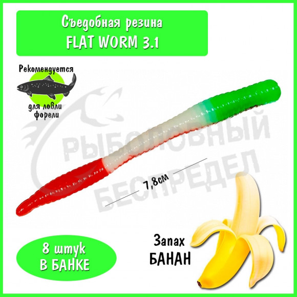 Мягкая приманка Trout HUB Flat Worm 3.1" #303 Italian flag банан
