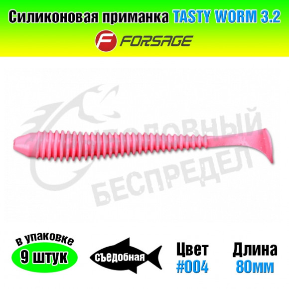 Силиконовая приманка Forsage Tasty worm 3.2" 8cm #004 Bubblegum (9шт)