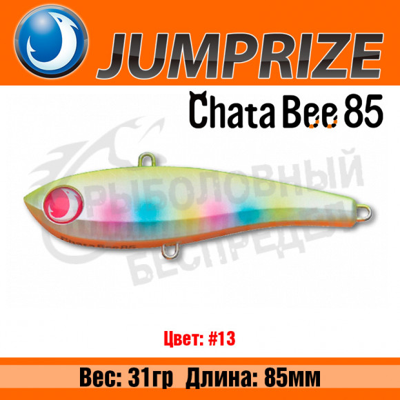 Воблер Jumprize ChataBee 85 31g #13