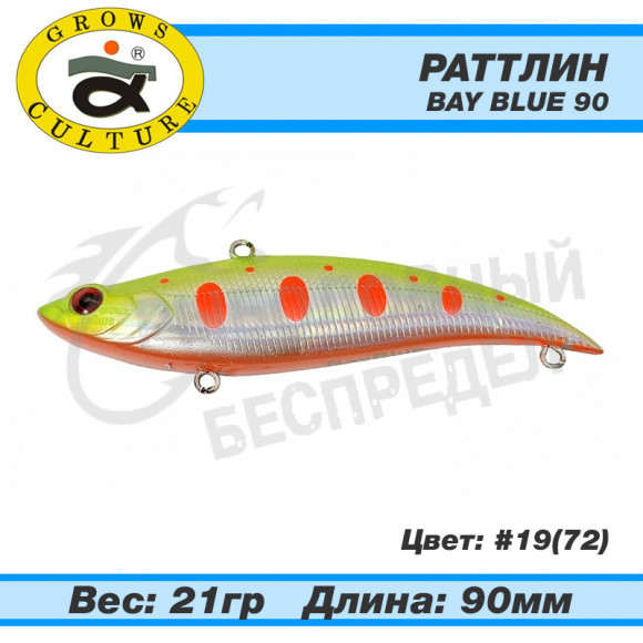 Раттлин Grows Culture Bay Blue 90mm 21g #19 (72)
