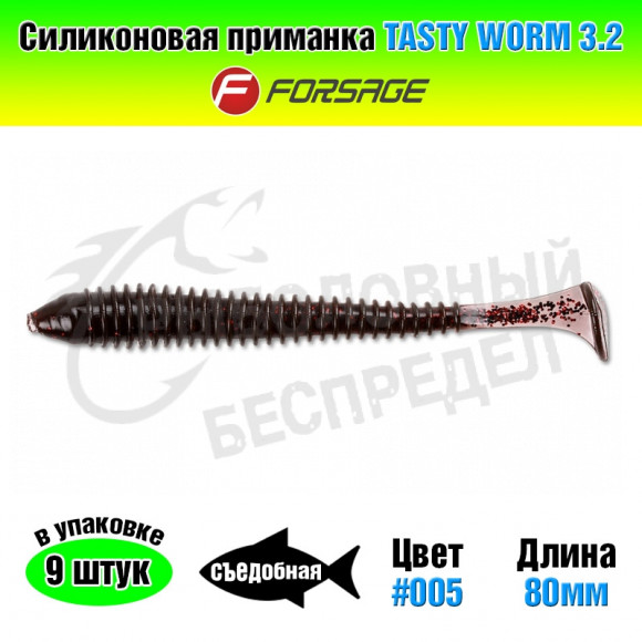 Силиконовая приманка Forsage Tasty worm 3.2" 8cm #005 Black flash (9шт)