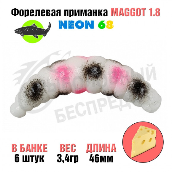 Мягкая приманка Neon 68 Trout Maggot 1.8'' БЕЛЫЙ ЧЕРНАЯ-РОЗОВАЯ ТОЧКА сыр