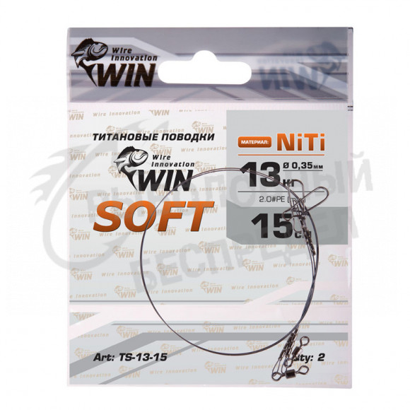 Поводок Wire Innovation SOFT никель-титан, мягкий 13кг 15см (уп.2шт)