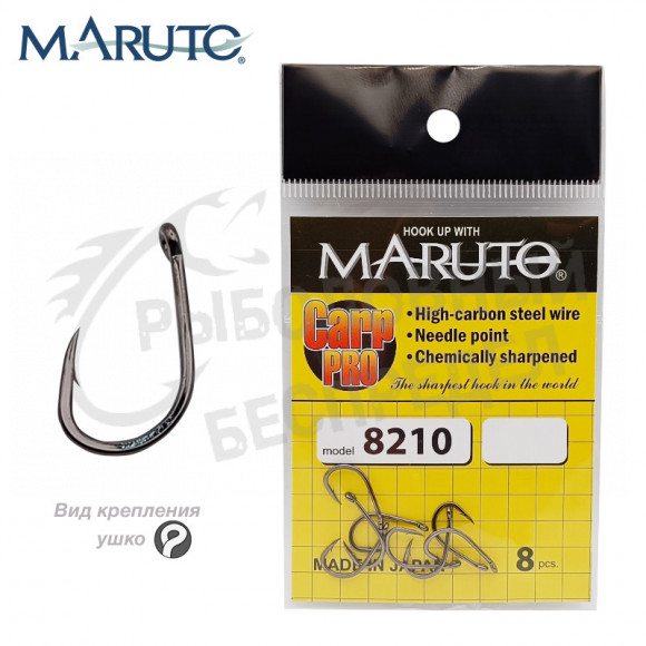 Крючки Maruto 8210 BN № 8 Carp Pro (8 шт.) карповый