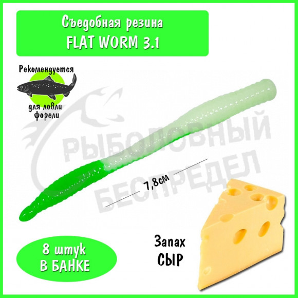 Мягкая приманка Trout HUB Flat Worm 3.1" #217 White + Green сыр