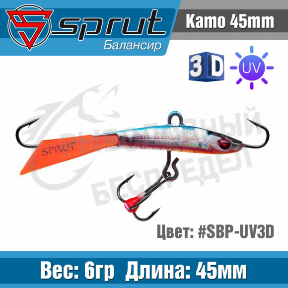 Балансир Sprut Kamo 45mm 6g #SBP-UV-3D