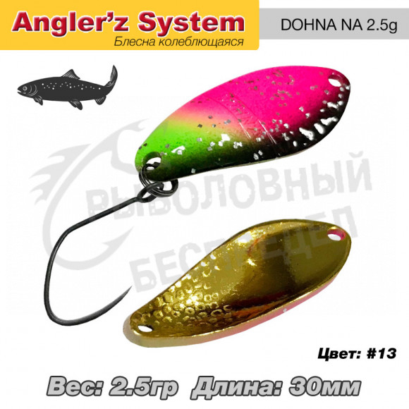 Блесна колеблющаяся Anglers System Dohna NA 2.5g #13