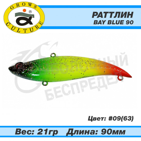 Раттлин Grows Culture Bay Blue 90mm 21g #09 (63)