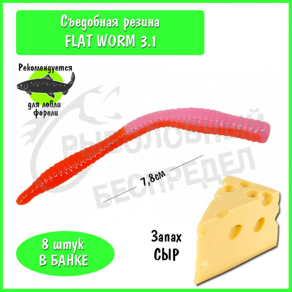 Мягкая приманка Trout HUB Flat Worm 3.1" #224 Deep barbie + Orange сыр