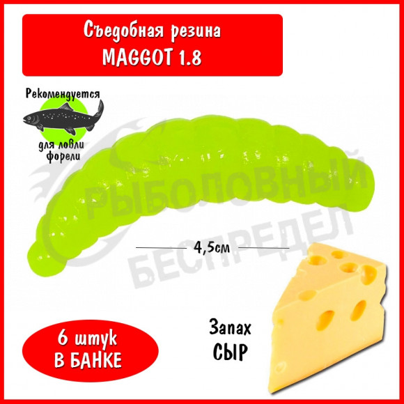 Мягкая приманка Trout HUB Maggot 1.8" Lemon сыр