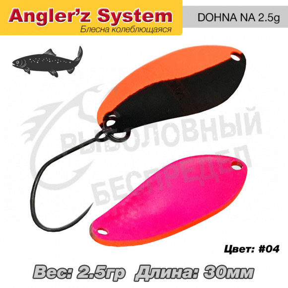 Блесна колеблющаяся Anglers System Dohna NA 2.5g #04