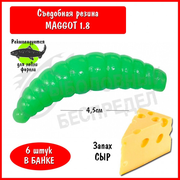 Мягкая приманка Trout HUB Maggot 1.8" Mint сыр