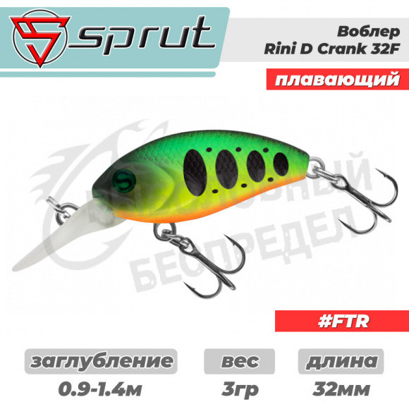 Воблер "Sprut" Rini Crank D 32F (Floating-32mm-3g-0,9-1,4m-FTR) + Два Одинарных Крючка (S-75M #6)