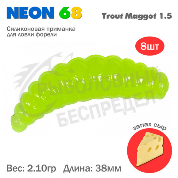 Мягкая приманка Neon 68 Trout Maggot 1.5'' лимонное свечение сыр