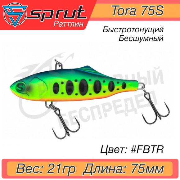 Воблер Sprut Tora 75S #FBTR