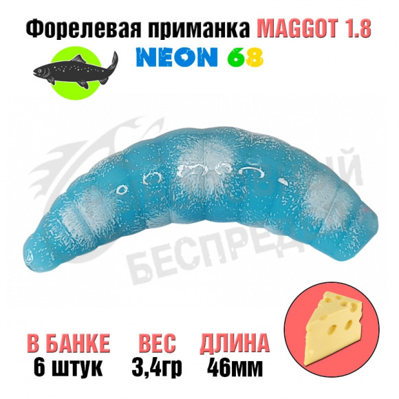 Мягкая приманка Neon 68 Trout Maggot 1.8'' ГОЛУБОЙ-БЕЛАЯ ТОЧКА сыр