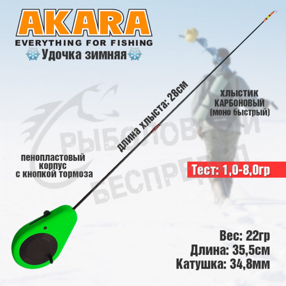 Зимняя удочка Detent F 355 (1,0-8,0 гр.) Green Akara