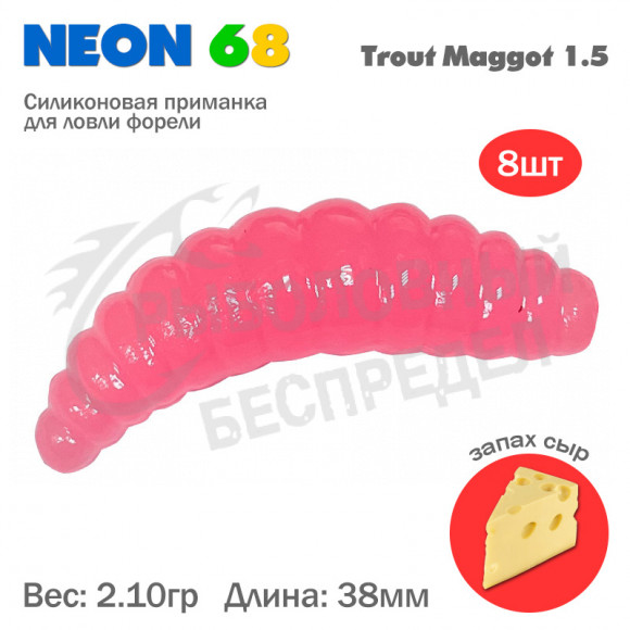 Мягкая приманка Neon 68 Trout Maggot 1.5'' розовое свечение сыр